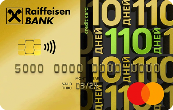 Кредитная карта 110 дней от райффайзен банка
