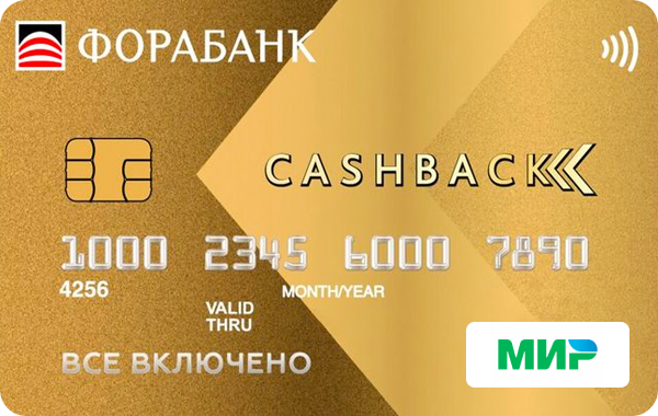 Фора-Банк – Дебетовая карта МИР &laquo;Всё включено&raquo; | Фора-Банк