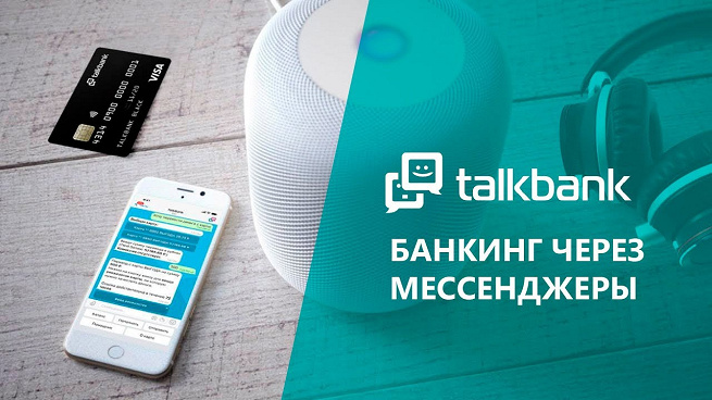 TalkBank запускает переводы в мессенджерах по номеру телефона