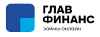 ГлавФинанс