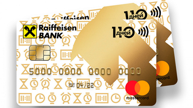 Кредитная карта «110 дней» от Райффайзенбанка: условия, документы, кэшбэк, проценты, льготный период, как оформить