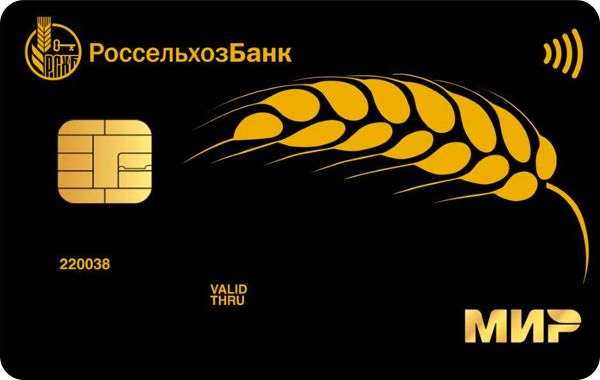 Кредитная карта «С премиальным периодом» Mir Premium от Россельхозбанка —оформить онлайн заявку, условия получения и пользования, проценты, отзывыклиентов