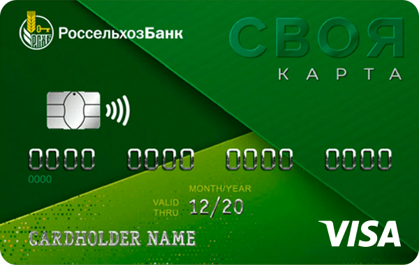 Карта "Своя " Visa Classic | Россельхозбанк