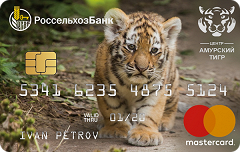 Карта «Амурский тигр» MasterCard Standard Instant Issue | Россельхозбанк