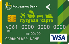 Карта "Путевая"  Visa Classic Instant Issue | Россельхозбанк
