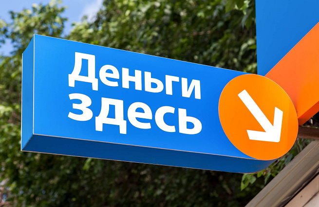Глава ЦБ выступила против запрета микрофинансирования в России