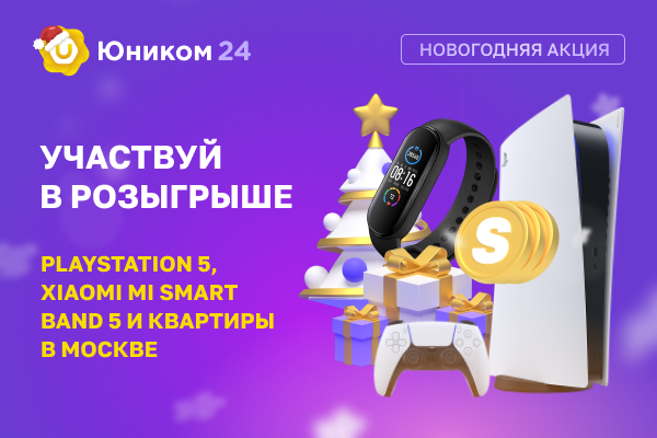 Как выиграть квартиру в Москве с помощью Юником24?