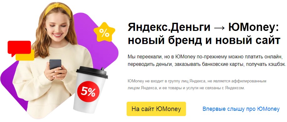 Яндекс Деньги теперь Юмани