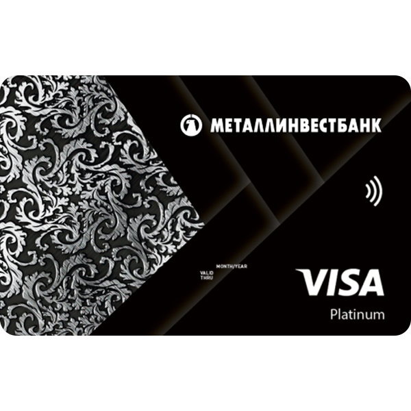 Дебетовая моментальная карта Visa Platinum от Металлинвестбанка