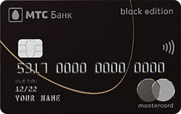 Банк black. Карта Блэк эдишн. Банковская карта премиум. MASTERCARD World Black Edition. МТС премиум карта.