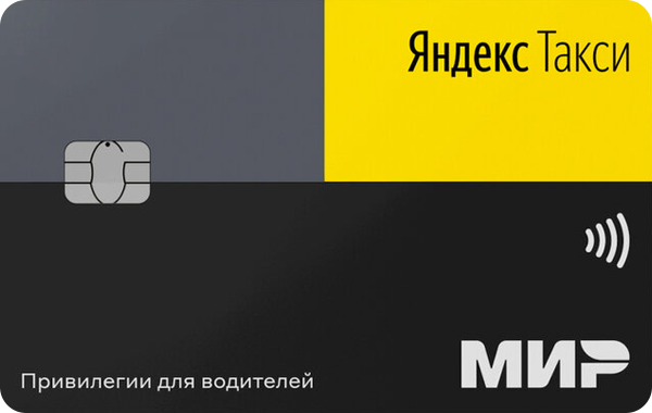Кредитная карта «Яндекс.Такси» от Тинькофф банка