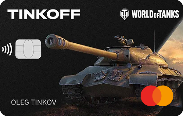 Кредитная карта «World of Tanks» от Тинькофф банка