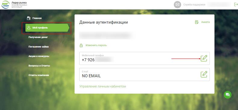 миг кредит личный кабинет войти по номеру телефона оплатить кредит 1b9cebc875bdd7e31026f845b0620210
