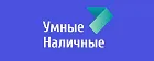 Умные Наличные Умные Наличные