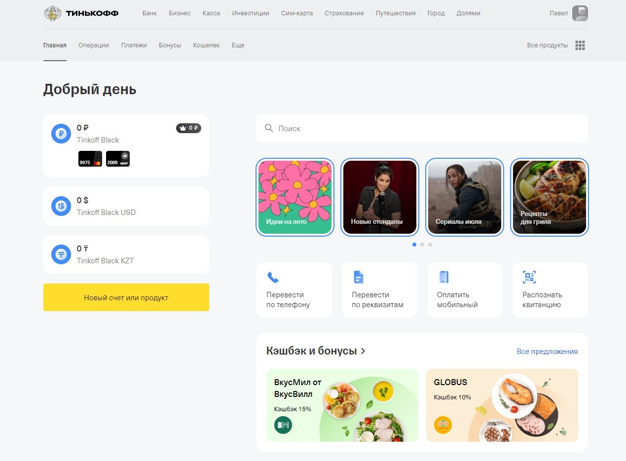 Тинькофф – личный кабинет: регистрация, вход по номеру телефона,  восстановление пароля от аккаунта