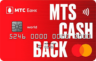 МТС Банк - кредитная карта Cashback