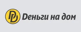 Деньги на дом Микрозаём