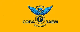 СоваЗаём