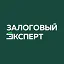 Залоговый эксперт