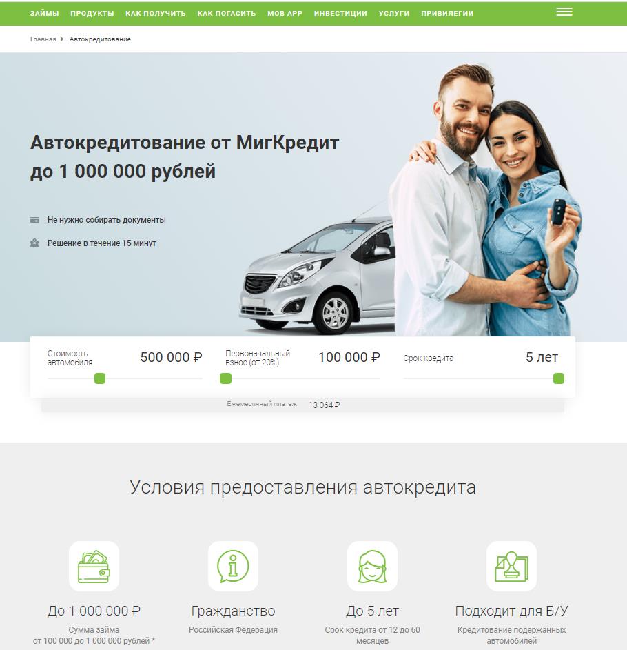 миг кредит личный кабинет войти по номеру телефона оплатить кредит 72643df06e1ab83d52c22b1990d95f26