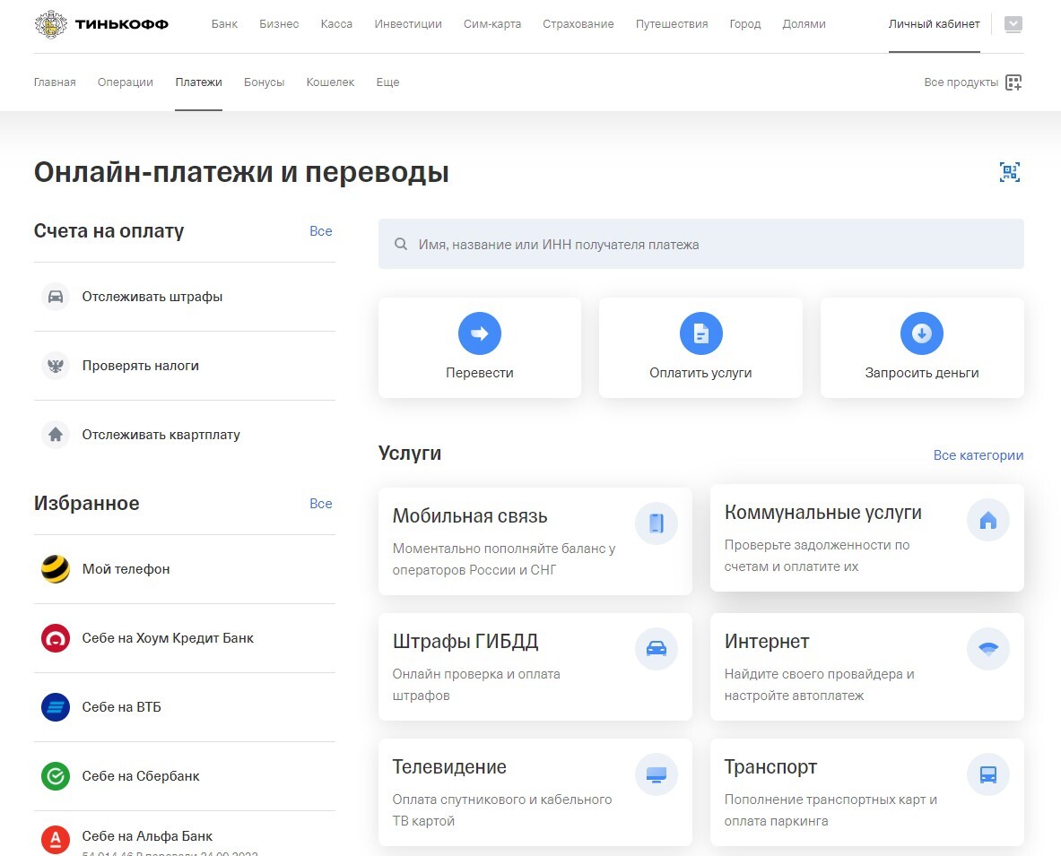 Тинькофф – личный кабинет: регистрация, вход по номеру телефона,  восстановление пароля от аккаунта