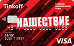 Тинькофф Банк