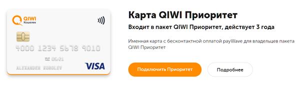 Карта киви Приоритет