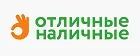Отличные Наличные Отличные Наличные