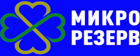 Микрорезерв
