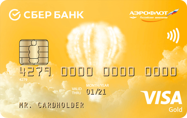 Кредитная карта «Аэрофлот Visa Gold» от Сбербанка