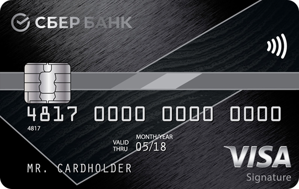 Кредитная карта «Премиальная» Visa Signature от Сбербанка